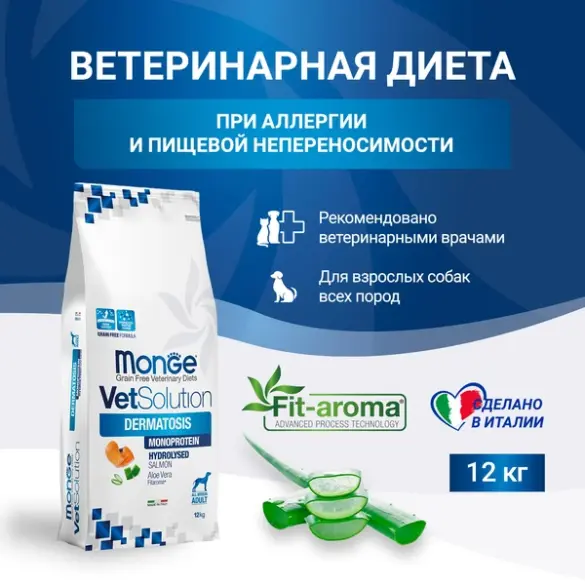 12кг Корм Monge VetSolution Dog Dermatosis Ветеринарная диета для собак с заболеваниями кожи