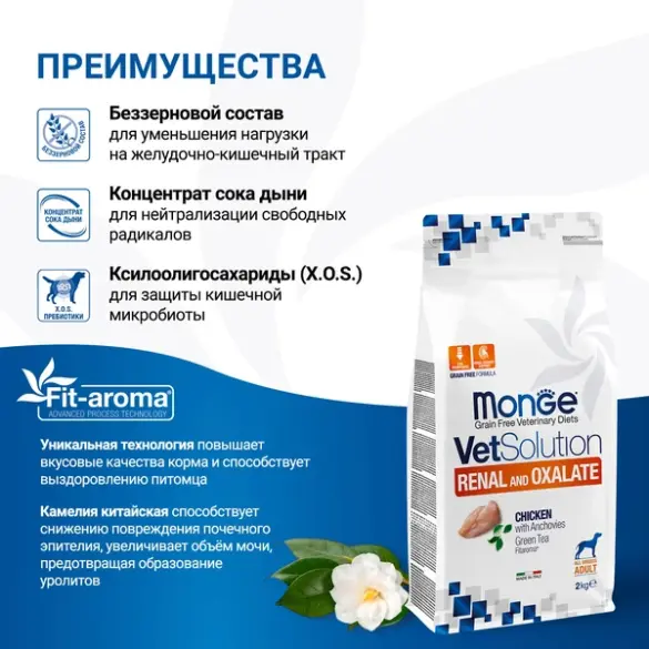 Корм в развес Monge VetSolution Dog Renal Oxalate Ветеринарная диета для собак с почечной недостаточностью, профилактика МКБ оксалатного типа, 1кг
