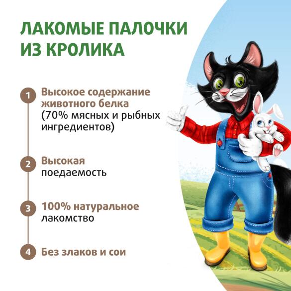 5гр*3шт Лакомство Мнямс "Ферма кота Фёдора" Палочки для кошек и котят с 3 месяцев с Кроликом (срок до 27.05.2026)