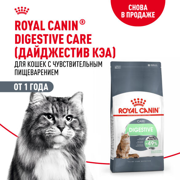 4кг Корм ROYAL CANIN Digestive Care для взрослых кошек с чувствительным пищеварением (срок до 26.07.2026)