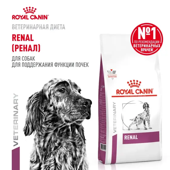 2кг Корм ROYAL CANIN Renal Select Canine диета для взрослых собак с хронической болезнью почек