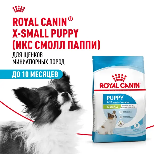 3кг Корм ROYAL CANIN X-Small Puppy для щенков миниатюрных пород до 10 месяцев