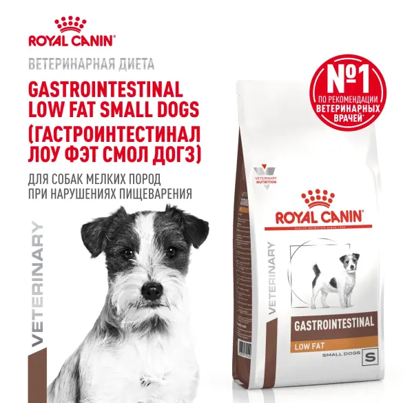 1кг Корм ROYAL CANIN Gastrointestinal Low Fat Small Dog диета для взрослых собак мелких пород при нарушениях пищеварения