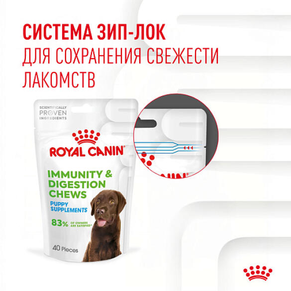 100г Лакомство Royal Canin Dog Immunity&Digestion Puppy для щенков для улучшения пищеварения и укрепления иммунитета