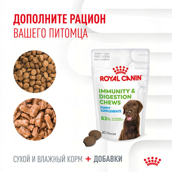 100г Лакомство Royal Canin Dog Immunity&Digestion Puppy для щенков для улучшения пищеварения и укрепления иммунитета