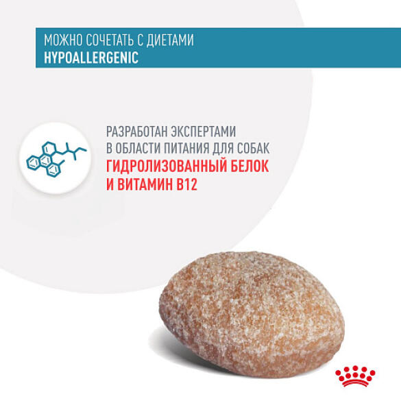 230г Лакомство Royal Canin Hypoallergenic для собак гипоаллергенное мягкое печенье с Курицей