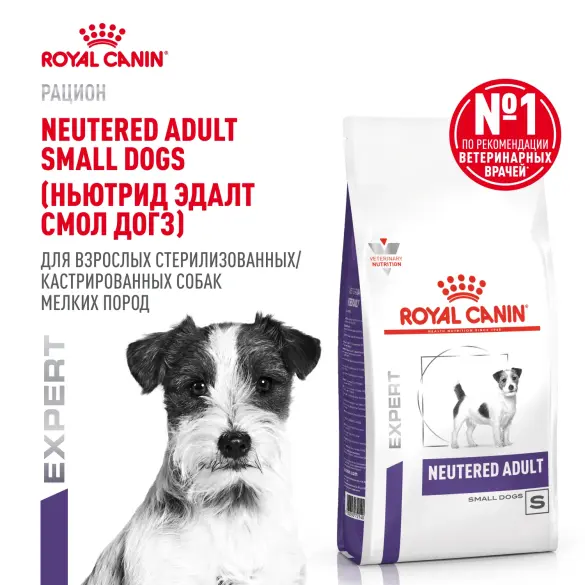 0,8кг Корм ROYAL CANIN Neutered Adult Small Dog для стерилизованных собак мелких пород, весом до 10кг