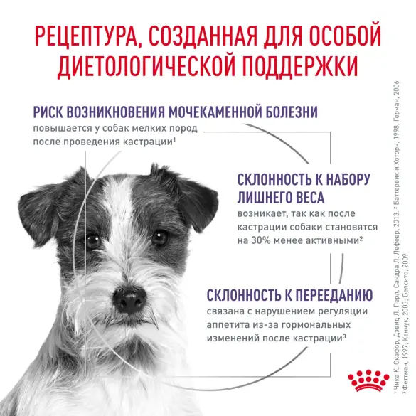 0,8кг Корм ROYAL CANIN Neutered Adult Small Dog для стерилизованных собак мелких пород, весом до 10кг
