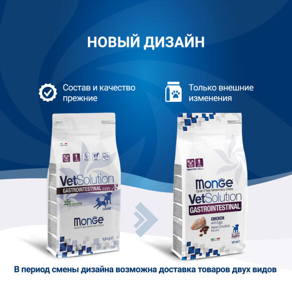 5кг Корм Monge VetSolution Puppy Gastrointestinal Ветеринарная диета для щенков с заболеваниями ЖКТ
