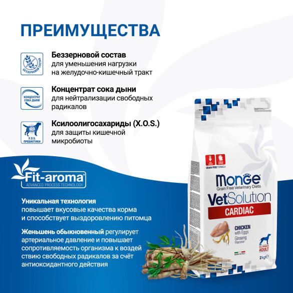 2кг Корм Monge VetSolution Dog Cardiac Вет. диета для собак с заболеваниями сердца