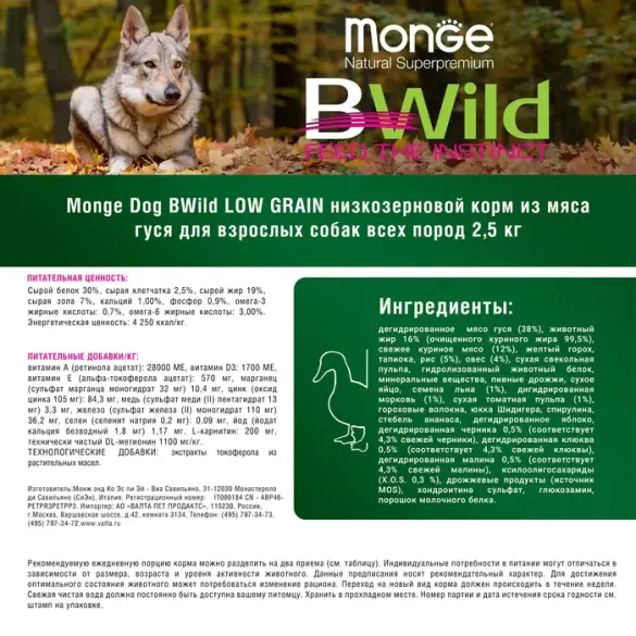 2,5кг Корм Monge Dog BWild Low Grain Adult Goose низкозерновой для взрослых собак всех пород с Гусем