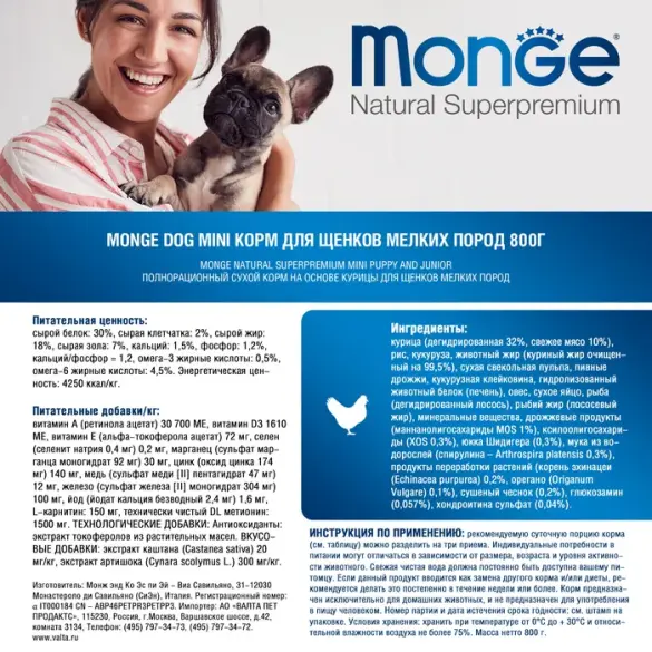 3кг Корм Monge Puppy&Junior SP Mini Chicken/Rice для щенков мелких пород с 2 месяцев c Курицей и рисом