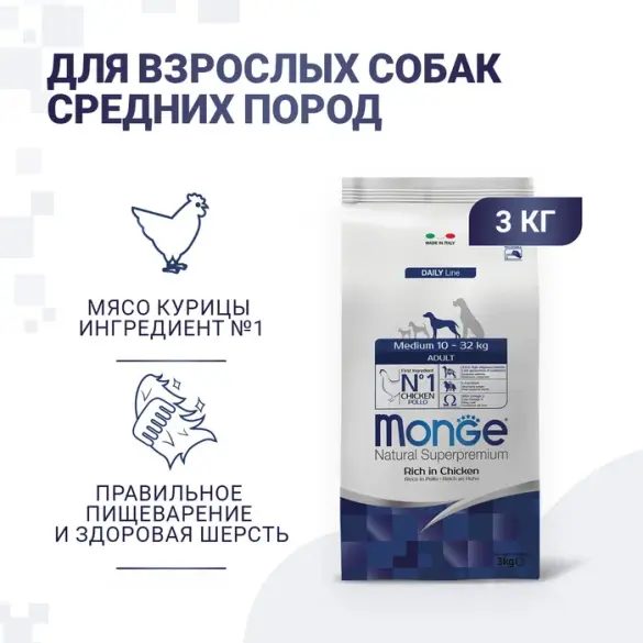 3кг Корм Monge Dog SP Medium Adult Chicken&Rice для взрослых собак средних пород c Курицей и рисом