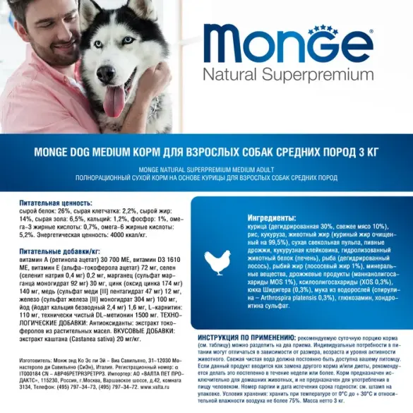12кг Корм Monge Dog SP Medium Adult Chicken&Rice для взрослых собак средних пород c Курицей и рисом