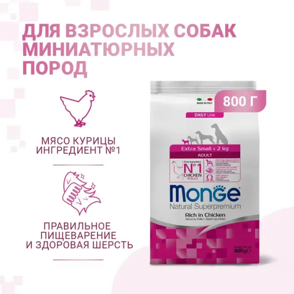 0,8кг Корм Monge Dog SP Extra Small Adult Rich&Chicken для взрослых собак миниатюрных пород c Курицей