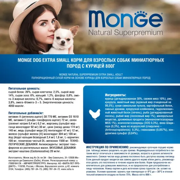 0,8кг Корм Monge Dog SP Extra Small Adult Rich&Chicken для взрослых собак миниатюрных пород c Курицей