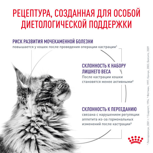 3,5кг Корм ROYAL CANIN Neutered Satiety Balance диета для взрослых котов и кошек с момента стерилизации до 7 лет (срок до 20.07.2026)