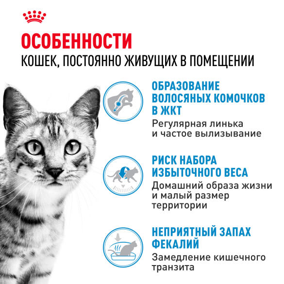 2кг Корм ROYAL CANIN Indoor для взрослых кошек, живущих в помещении (срок до 21.08.2026)