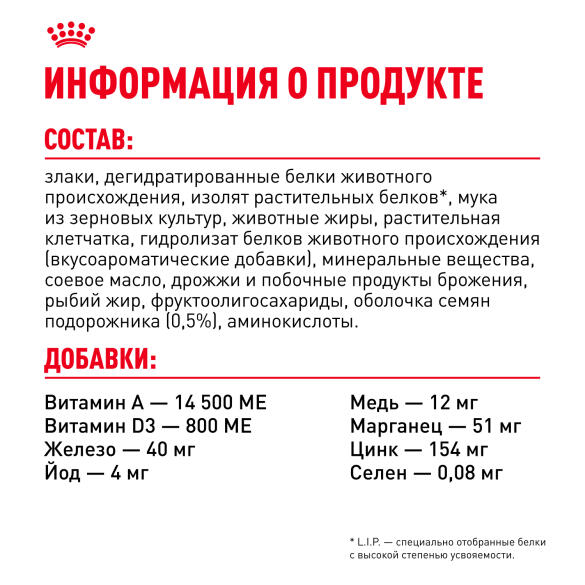 2кг Корм ROYAL CANIN Indoor для взрослых кошек, живущих в помещении (срок до 21.08.2026)