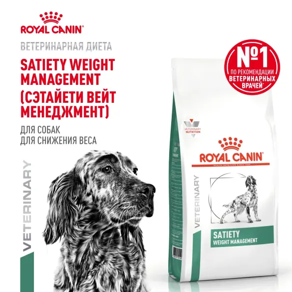 12кг Корм ROYAL CANIN Satiety Weight Management диета для взрослых собак при избыточном весе