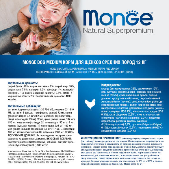 15кг Корм Monge Puppy&Junior Medium PFB Daily Line Rich&Chiken для щенков средних пород c Курицей и рисом