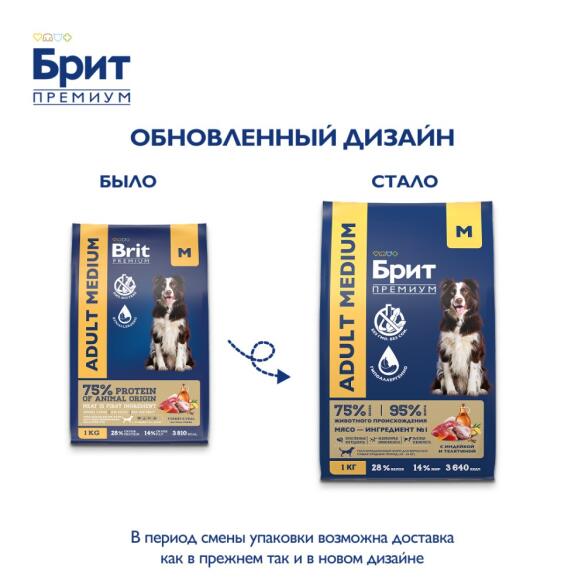 1кг Корм Brit Premium Dog Adult Medium для собак средних пород с индейкой и телятиной