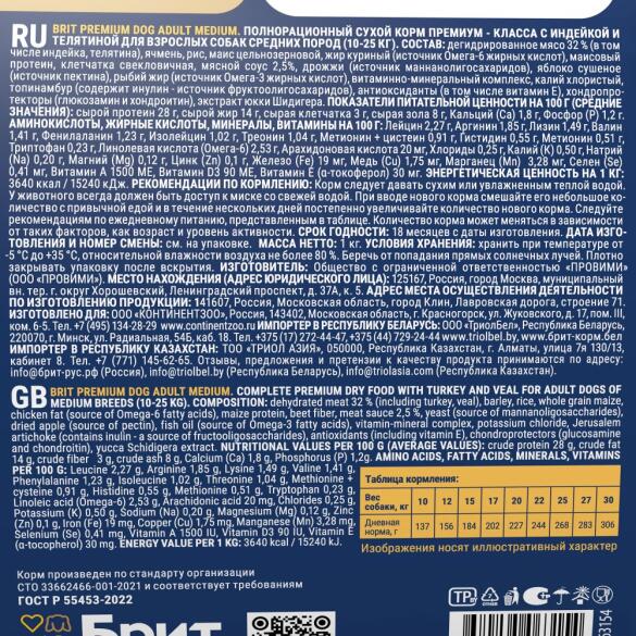 1кг Корм Brit Premium Dog Adult Medium для собак средних пород с индейкой и телятиной