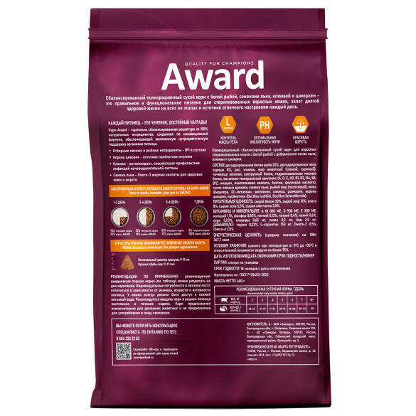 0,4кг Корм Award Sterilized для взрослых стерилизованных кошек с Белой рыбой с добавлением семян льна, клюквы и цикория