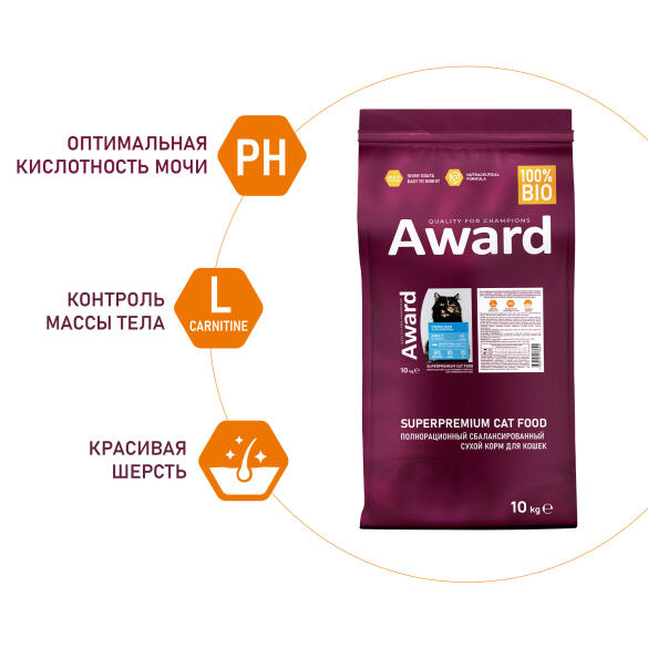 10кг Корм Award Sterilized для взрослых стерилизованных кошек с Белой рыбой с добавлением семян льна, клюквы и цикория