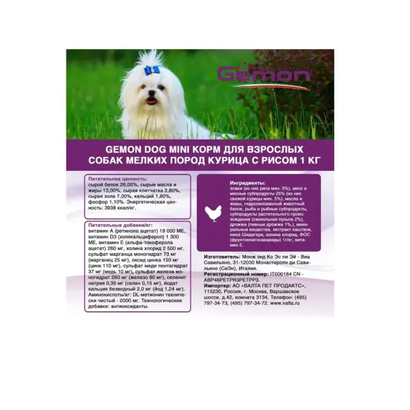 20кг Корм Gemon Dog MINI Adult для взрослых собак мелких пород с Курицей