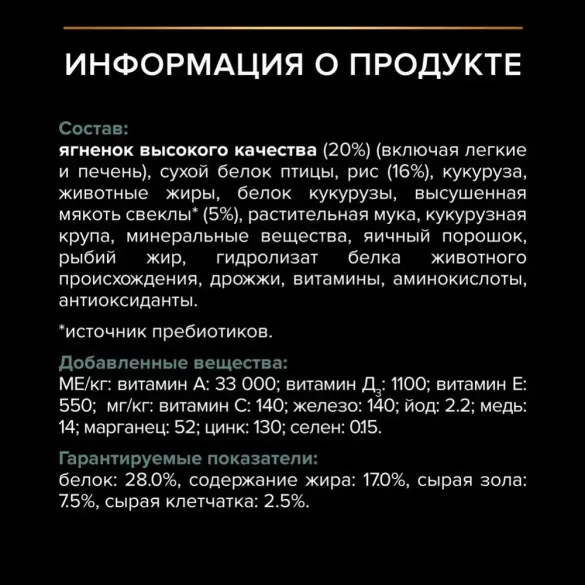 3кг Корм PRO PLAN для взрослых собак мелких пород с чувствительной кожей с Ягненком и рисом