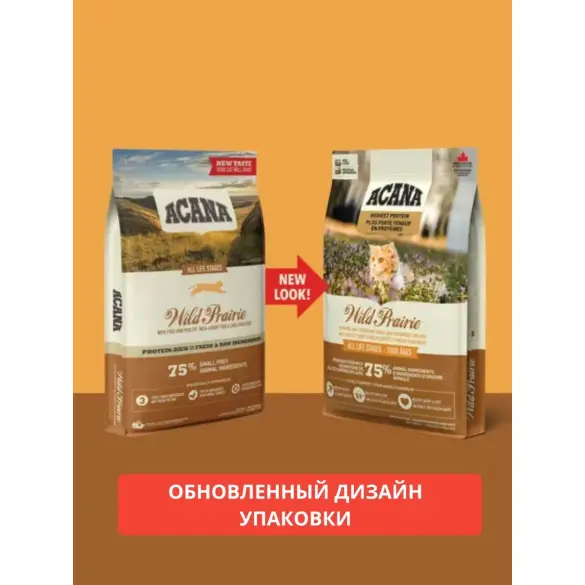 4,5кг Корм ACANA WILD PRAIRIE CAT беззерновой для кошек и котят с Птицей и рыбой