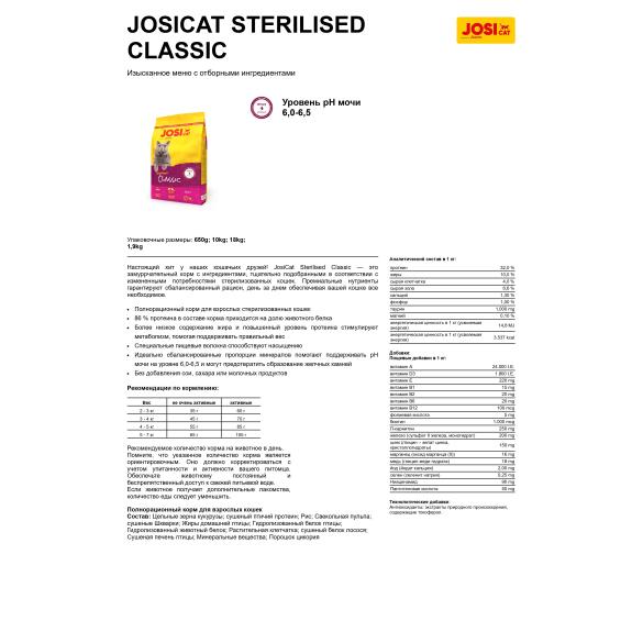 Корм JosiCat Sterilised Classic (Adult 32/10) для взрослых кошек, со всеми необходимыми питательными веществами, высококачественной Рыбой, лосось 4%