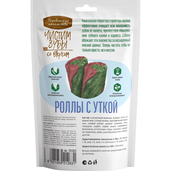 100г Лакомство Деревенские лакомства для собак "Чистим зубы" Роллы с уткой