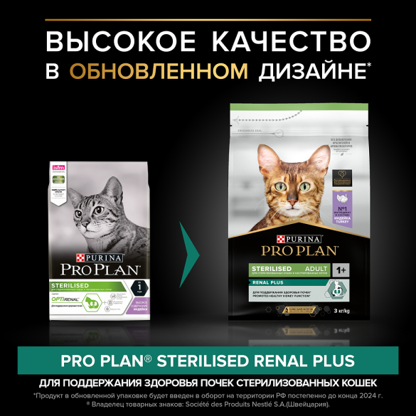 Корм в развес PRO PLAN Sterilised Renal Plus для поддержания здоровья почек у стерилизованных кошек с Индейкой, 1кг