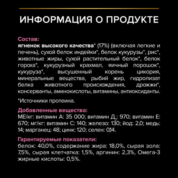 3кг Корм PRO PLAN Delicate для взрослых кошек при чувствительном пищеварении с Ягненком