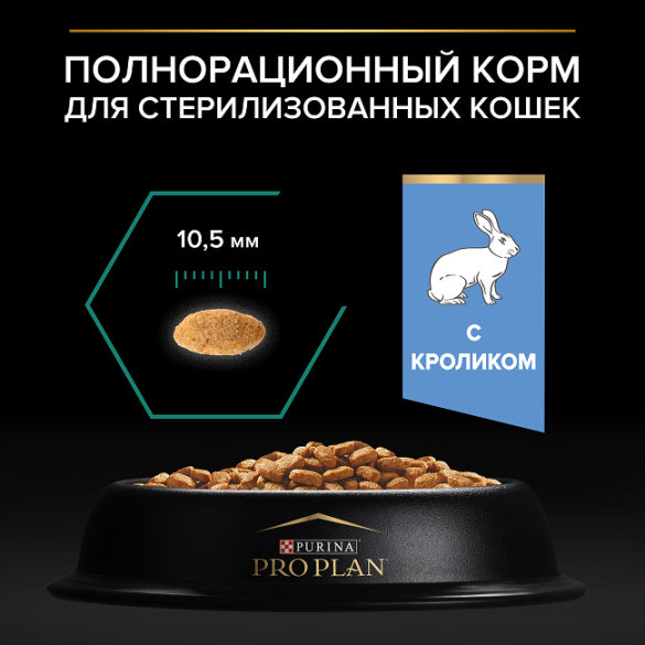 1,5кг Корм PRO PLAN Sterilised Renal Plus для поддержания здоровья почек у стерилизованных кошек с Кроликом