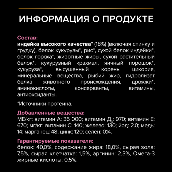 1,5кг Корм PRO PLAN Delicate для привередливых котов Индейка