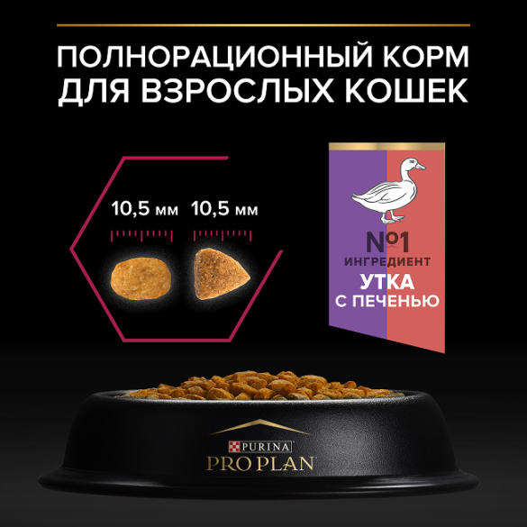 3кг Корм PRO PLAN Sterilised Savoury Duo для взрослых стерилизованных кошек привередливых в еде с Уткой и с печенью