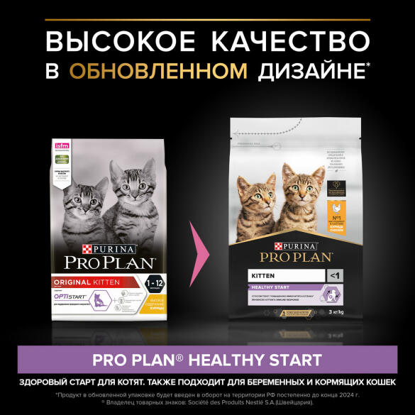 3кг Корм PRO PLAN Junior для котят с Курицей