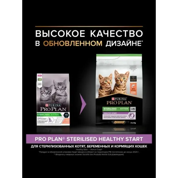 1,5кг Корм PRO PLAN Junior Sterilised для стерилизованных котят с Лососем