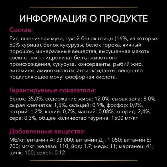 1,5кг Корм PPVD UR Urinary полнорационный диетический для взрослых кошек, при мочекаменной болезни