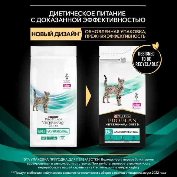 0,4кг Корм PRO PLAN VD EN Gastrointestinal диета для кошек при расстройствах пищеварения