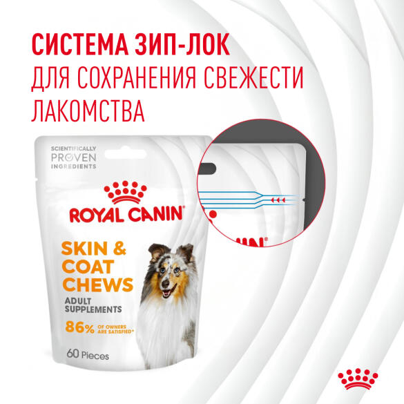 240г Лакомство Royal Canin Skin & Coat для собак с Птицей