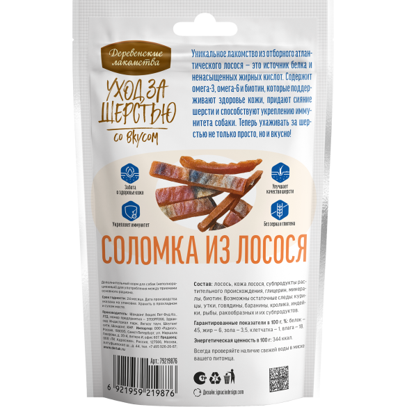 55г Лакомство Деревенские лакомства для собак Уход за шерстью соломка из Лосося