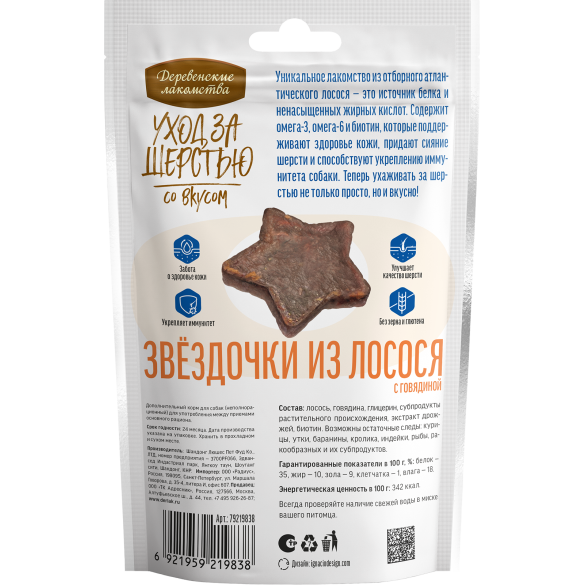 55г Лакомство Деревенские лакомства для собак Уход за шерстью звёздочки из Лосося с Говядиной