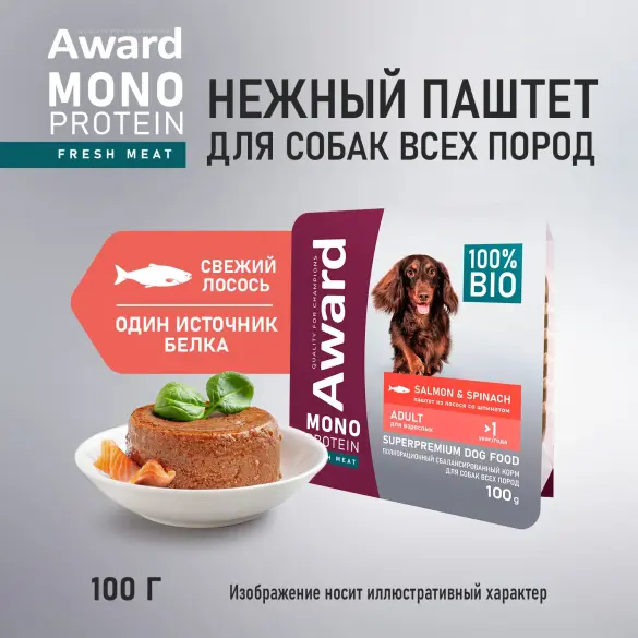 100г Влажный корм AWARD Monoprotein для взрослых собак паштет из Лосося со Шпинатом