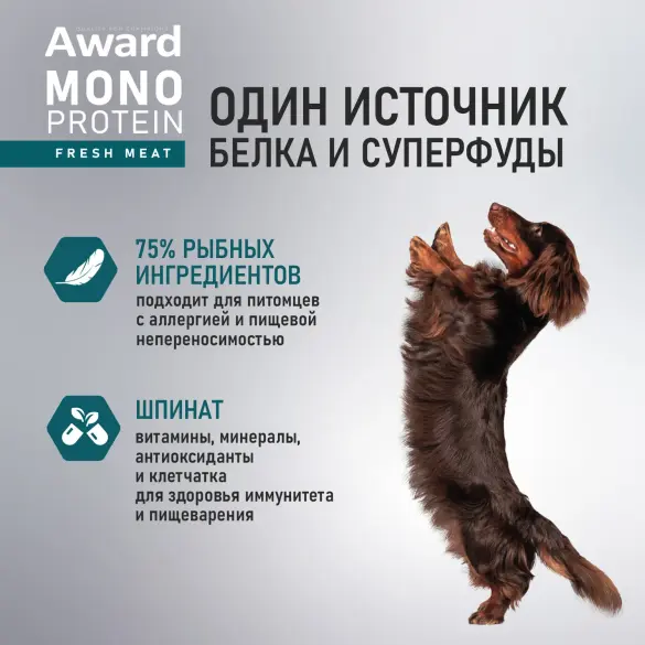 100г Влажный корм AWARD Monoprotein для взрослых собак паштет из Лосося со Шпинатом
