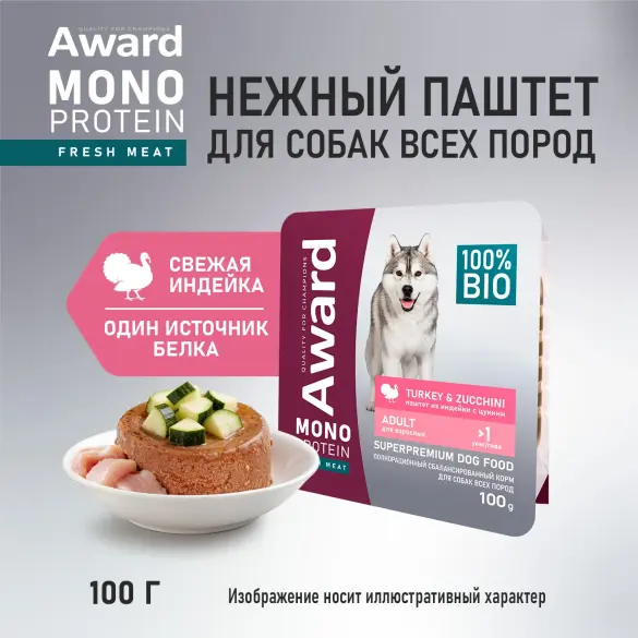 100г Влажный корм AWARD Monoprotein для взрослых собак паштет из Индейки с Цукини