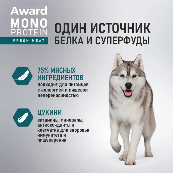 100г Влажный корм AWARD Monoprotein для взрослых собак паштет из Индейки с Цукини